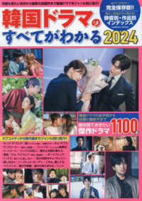 ＣＯＳＭＩＣ　ＭＯＯＫ<br> 韓国ドラマのすべてがわかる 〈２０２４〉