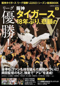 阪神タイガースリーグ優勝！プロ野球２０２３シーズン総括ＢＯＯＫ ＣＯＳＭＩＣ　ＭＯＯＫ