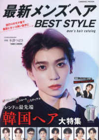 最新メンズヘアＢＥＳＴ　ＳＴＹＬＥ ＣＯＳＭＩＣ　ＭＯＯＫ