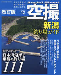 ＣＯＳＭＩＣ　ＭＯＯＫ　空撮　Ｓｅｒｉｅｓ　１２<br> 新潟釣り場ガイド 日本海沿岸と粟島の釣り場１１１ （改訂版）