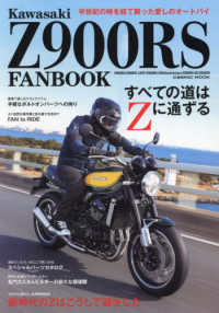 Ｋａｗａｓａｋｉ　Ｚ９００ＲＳ　ＦＡＮＢＯＯＫ ＣＯＳＭＩＣ　ＭＯＯＫ