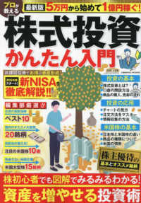 最新版　５万円から始めて１億円稼ぐ！プロが教える株式投資かんたん入門 ＣＯＳＭＩＣ　ＭＯＯＫ
