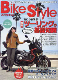 Ｂｉｋｅ　Ｓｔｙｌｅ ＣＯＳＭＩＣ　ＭＯＯＫ