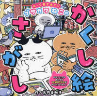 ＣＯＳＭＩＣ　ＭＯＯＫ<br> よーく見てみて！！ブサカワねこのかくし絵さがし