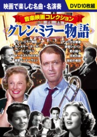 ＤＶＤ＞音楽映画コレクショングレン・ミラー物語（全１０組） ＜ＤＶＤ＞