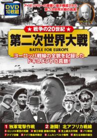 ＤＶＤ＞戦争の２０世紀第二次世界大戦（１０枚組） 独軍電撃作戦／激闘！北アフリカ戦線／ロンメル軍団の死闘／第三 ＜ＤＶＤ＞