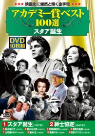 ＤＶＤ＞アカデミー賞ベスト１００選スタア誕生（１０枚組） ＜ＤＶＤ＞