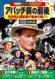 ＤＶＤ＞西部劇パーフェクトコレクションアパッチ族の最後（１０枚組） ＜ＤＶＤ＞