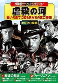 ＤＶＤ＞西部劇パーフェクトコレクション虐殺の河（１０枚組） ＜ＤＶＤ＞