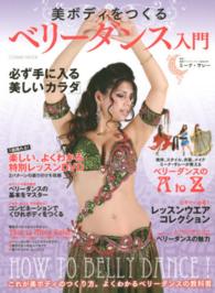 美ボディをつくるベリーダンス入門 - これが美ボディのつくり方。よくわかるベリーダンスの Ｃｏｓｍｉｃ　ｍｏｏｋ