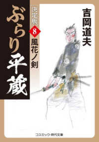 ぶらり平蔵〈決定版〉 〈８〉 風花ノ剣 コスミック時代文庫