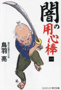闇の用心棒 〈一〉 コスミック時代文庫
