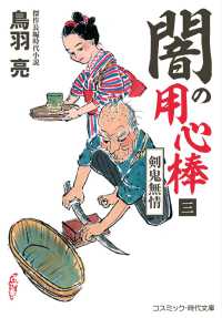 闇の用心棒 〈三〉 剣鬼無情 コスミック時代文庫