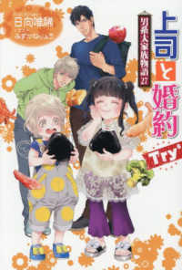 上司と婚約Ｔｒｙ６ セシル文庫ひ　　　２－３１
