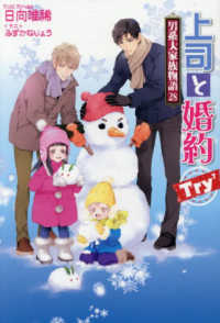 上司と婚約Try?～男系大家族物語28～ セシル文庫