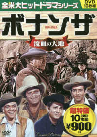 ＜ＤＶＤ＞　全米大ヒットドラマシリーズ<br> ＤＶＤ＞ボナンザ　流血の大地 - 不滅の人気西部劇ドラマ第２弾！ＤＶＤ１０枚組