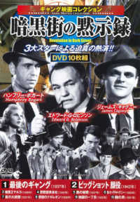 ＤＶＤ＞ギャング映画コレクション暗黒街の黙示録（１０枚組） ＜ＤＶＤ＞