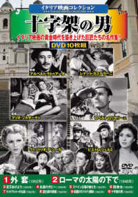 ＤＶＤ＞〈イタリア映画コレクション〉十字架の男（１０枚組） ＜ＤＶＤ＞　コスミックＤＶＤ