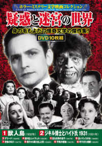 ＤＶＤ＞〈ホラー・ミステリー文学映画コレクション〉疑惑と迷宮の世界（１０枚組） ＜ＤＶＤ＞　コスミックＤＶＤ