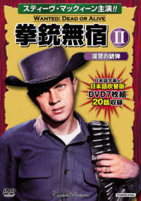 拳銃無宿（７枚組） 〈２〉 復讐の銃弾 ＜ＤＶＤ＞