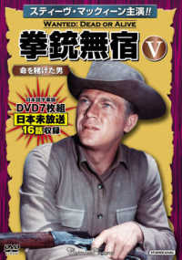 拳銃無宿（７枚組） 〈５〉 命を賭けた男 ＜ＤＶＤ＞