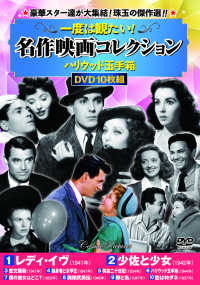 ＤＶＤ＞一度は観たい！名作映画コレクション〈ハリウッド玉手箱〉（１０枚組） ＜ＤＶＤ＞　コスミックＤＶＤ