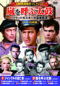ＤＶＤ＞〈冒険映画傑作コレクション〉嵐を呼ぶ太鼓（１０枚組） ＜ＤＶＤ＞　コスミックＤＶＤ