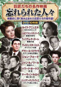 ＤＶＤ＞〈巨匠たちの名作映画〉忘れられた人々（１０枚組） ＜ＤＶＤ＞　コスミックＤＶＤ