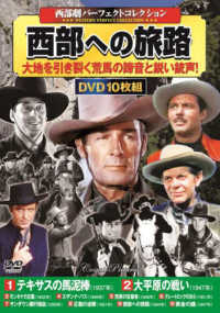 ＤＶＤ＞〈西部劇パーフェクトコレクション〉西部への旅路（１０枚組） ＜ＤＶＤ＞　コスミックＤＶＤ