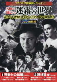 ＤＶＤ＞〈サスペンス映画コレクション〉名優が演じる迷霧の世界（１０枚組） ＜ＤＶＤ＞　コスミックＤＶＤ