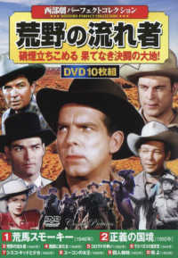 DVD＞〈西部劇パ－フェクトコレクション〉荒野の流れ者（10枚組