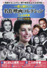 ＤＶＤ＞一度は観たい！名作映画コレクション〈　二人の青春〉（１０枚組） ＜ＤＶＤ＞　コスミックＤＶＤ