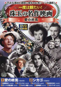 ＤＶＤ＞一度は観たい！珠玉の名作映画〈愛の終焉〉（１０枚組） ＜ＤＶＤ＞　コスミックＤＶＤ