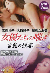 ＤＶＤ＞女優たちの喘ぎ〈官能の性宴〉（７枚組） ＜ＤＶＤ＞