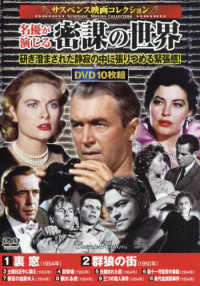 ＤＶＤ＞〈サスペンス映画コレクション〉名優が演じる密謀の世界（１０枚組） ＜ＤＶＤ＞　コスミックＤＶＤ