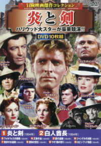 ＤＶＤ＞〈冒険映画傑作コレクション〉炎と剣（１０枚組） ＜ＤＶＤ＞　コスミックＤＶＤ