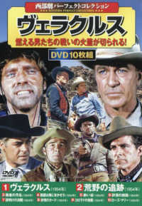 ＤＶＤ＞〈西部劇パーフェクトコレクション〉ヴェラクルス ＜ＤＶＤ＞　コスミックＤＶＤ