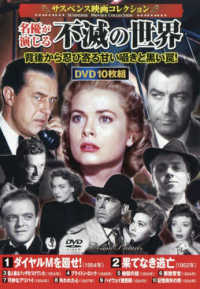 ＤＶＤ＞〈サスペンス映画コレクション〉名優が演じる不滅の世界 ＜ＤＶＤ＞　コスミックＤＶＤ