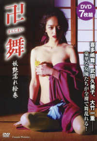 卍舞〈妖艶濡れ絵巻〉 コスミックＤＶＤ