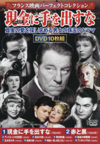 ＤＶＤ＞〈フランス映画パーフェクトコレクション〉現金（げんなま）に手を出すな（１ ＜ＤＶＤ＞　コスミックＤＶＤ