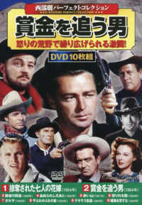 ＤＶＤ＞〈西部劇パーフェクトコレクション〉賞金を追う男 ＜ＤＶＤ＞　コスミックＤＶＤ