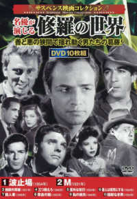 ＤＶＤ＞〈サスペンス映画コレクション〉名優が演じる修羅の世界 ＜ＤＶＤ＞　コスミックＤＶＤ