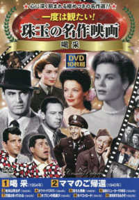 ＤＶＤ＞一度は観たい！珠玉の名作映画〈喝采〉 ＜ＤＶＤ＞　コスミックＤＶＤ