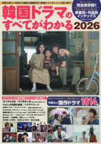 韓国ドラマのすべてがわかる 〈２０２６〉 ＣＯＳＭＩＣ　ＭＯＯＫ