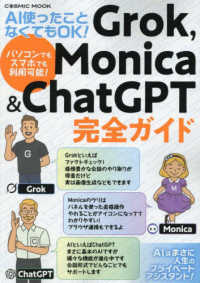 ＡＩ使ったことなくてもＯＫ！Ｇｒｏｋ，Ｍｏｎｉｃａ＆ＣｈａｔＧＰＴ完全ガイド ＣＯＳＭＩＣ　ＭＯＯＫ