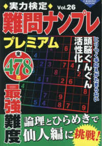 実力検定難問ナンプレプレミアム 〈Ｖｏｌ．２６〉 ＣＯＳＭＩＣ　ＭＯＯＫ