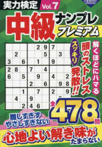 実力検定中級ナンプレ　プレミアム 〈Ｖｏｌ．７〉 ＣＯＳＭＩＣ　ＭＯＯＫ