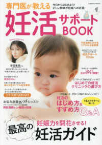 専門医が教える妊活サポートＢＯＯＫ ＣＯＳＭＩＣ　ＭＯＯＫ