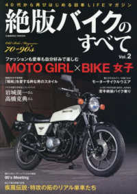 絶版バイクのすべて 〈Ｖｏｌ．２〉 ＣＯＳＭＩＣ　ＭＯＯＫ
