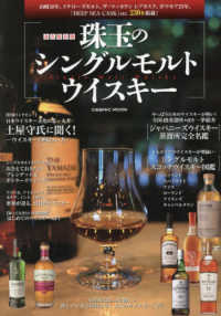 永久保存版　珠玉のシングルモルトウイスキー ＣＯＳＭＩＣ　ＭＯＯＫ